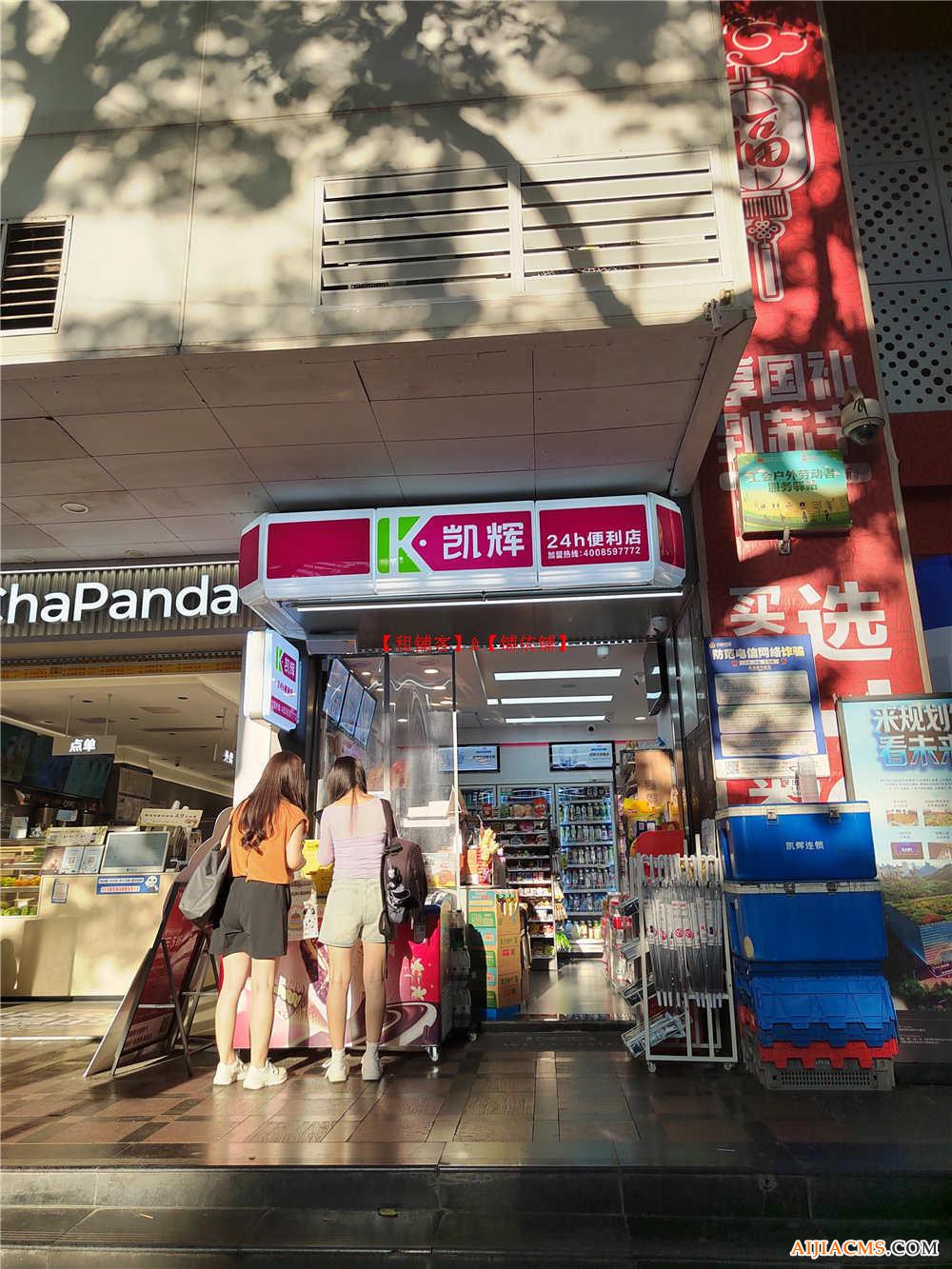 喷水池品牌便利店转让